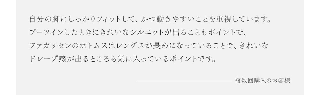 FAGASSENT Reviews Slider / ファガッセンをご購入・着用いただいた皆様の声