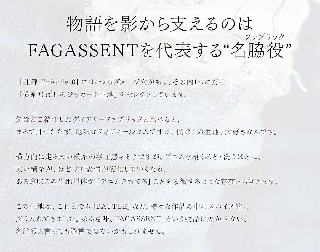 FAGASSENT RANBU EPISODE ZERO / ファガッセン 乱舞 エピソードゼロ