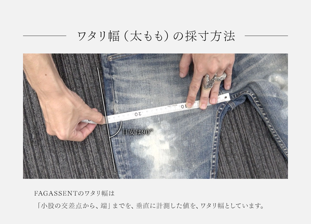 FAGASSENT Size Guide / ファガッセン サイズガイド